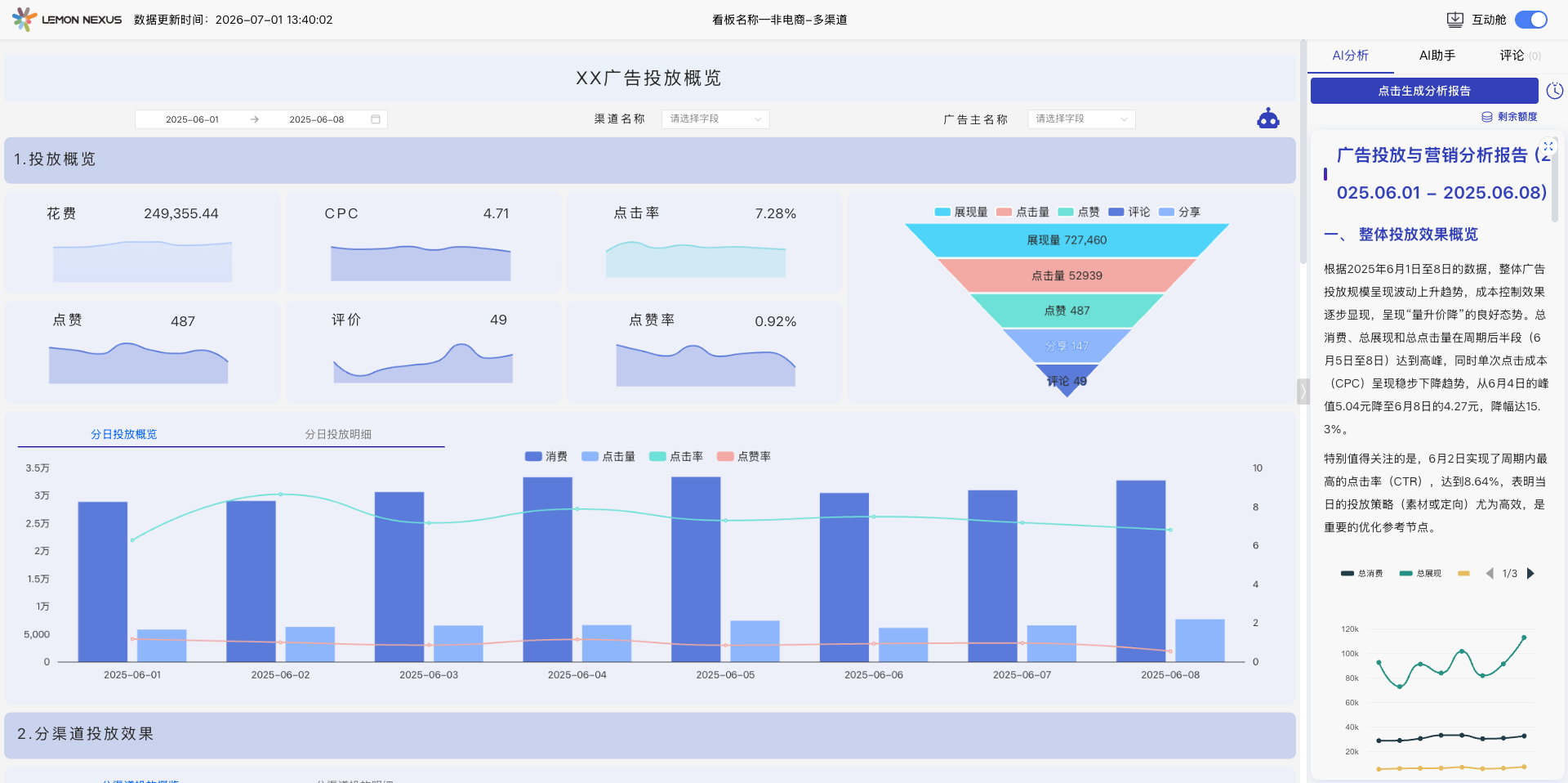 AI辅助分析